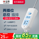 公牛插座 基础蓝白款 多孔长线多功能电插板 分控开关拖线板带儿童保护门/新国标/排插/接线板 2位【总控】1.8米 GN-612