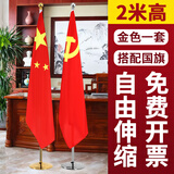 易利丰（elifo）办公室国旗落地旗杆固定摆件党旗带杆带底座立式会议室内伸缩五星红旗架2米旗帜4号标准装饰用品