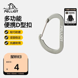 伯希和登山扣户外挂钩背包挂扣徒步安全钥匙扣【2只装】16106403灰小号