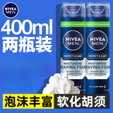 妮维雅剃须泡沫剃须膏剃须刀手动刮胡子泡沫粗硬胡软化胡须刮胡膏小瓶剃须啫喱 舒缓保湿刮胡泡沫200ml*2