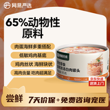 网易严选猫罐头猫湿粮宠物零食浓汤白肉罐头鸡丝虾仁口味85克