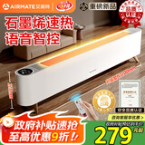 艾美特（AIRMATE）【热销爆款】石墨烯踢脚线/电热取暖器/暖风机/电暖器/电暖气片 家用大面积防水温控移动地暖 SR79