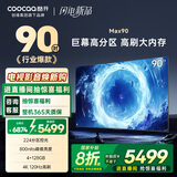 酷开创维Max90 90英寸电视 224分区 4+128GB 800nits 一级能效以旧换新 高刷游戏智能电视机90P60 P