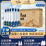 小刀酒 经典蓝刀 浓香型白酒 38度 500ml*6瓶 礼盒装 纯粮酒 自饮送礼
