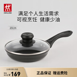 双立人（ZWILLING）不粘锅平底锅煎锅煎盘煎蛋煎牛排烹饪锅具Motion L系列家用小锅具 不粘煎锅（含玻璃锅盖） 20cm