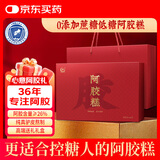 胶城阿胶糕300g礼盒【阿胶26%】0添加蔗糖木糖醇阿胶糕送父母长辈礼品