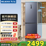 美菱（MeiLing）无忧嵌402双门两门超薄零嵌小户型大容量拼接窄门一级节能低噪变频风冷无霜底部散热冰箱国家补贴 BCD-402WPCZX 神秘灰
