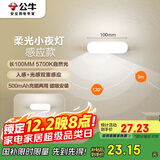 公牛（BULL）LED酷毙灯MC-A003E-DD床头衣柜条形小夜灯感应款5700K长100mm