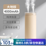几素桌面加湿器迷你卧室宿舍床头家用空气加湿器车载加湿器无线usb充电便携纯净加湿送女男友生日礼物 棕-4000毫安+12根滤芯【健康加湿+双倍雾量】