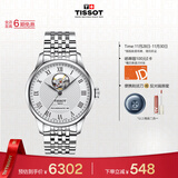 天梭（TISSOT）手表 力洛克系列男表 瑞士自动机械男士钢带腕表商务表生日礼物