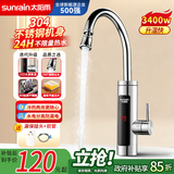 太阳雨(sunrain)电热水龙头速热即热式小厨宝加热器冷热水两用不锈钢厨房宝洗手盆热得快热水器YR-C3漏保