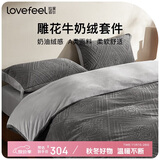 拉芙菲尔A类牛奶绒四件套秋冬法兰绒双面加厚保暖珊瑚绒套件