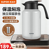 苏泊尔（SUPOR）保温壶316不锈钢泡茶壶家用热水瓶大容量焖茶壶保温水壶闷暖水壶 珍珠灰-2L【有茶仓】焖泡壶