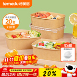 特美居（temeiju）一次性饭盒方形750型*20套食品级快餐野餐盒水果牛皮纸打包盒带盖