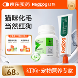 红狗 化毛膏58g+猫草片200片 化毛膏猫咪化毛膏猫咪维生素猫咪维生素b