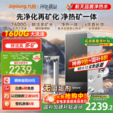 九阳（Joyoung）天净净水器1600G厨下式加热净水器富锶多种矿物质反渗透家用直饮一体机温热水4L/min 无阻垢剂