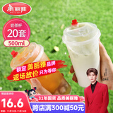 美丽雅 奶茶杯一次性咖啡杯带盖500ml*20套珍珠饮料塑料杯加厚果汁杯子