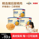 贝因美（Beingmate）菁爱原味猪肉酥120g*3罐 儿童零食拌饭拌面调味 高蛋白宝宝肉松