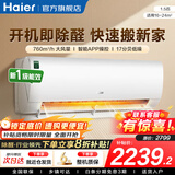 海尔（Haier）空调净省电PLUS 1.5匹新一级能效挂机内外自清洁快速冷暖变频出租房家用卧室空调 1.5匹一级能效【劲爽】一键除醛+手机智控