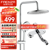 法恩莎卫生间冷热龙头淋浴花洒套装增压喷头手持花洒套装升降FE07H108CP
