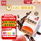 菲诺苹果美式咖啡 100%阿拉比卡咖啡豆 0脂肪真果汁 200g*12盒