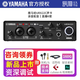 YAMAHA雅马哈声卡UR22C手机电脑直播K歌话筒套装专业录音配音有声书设备 URX 22C 2025款
