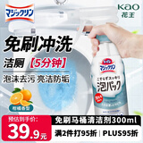 花王（KAO）马桶清洁剂300ml 免刷洗泡沫去污除臭异味液厕所清洗剂洁厕灵喷雾