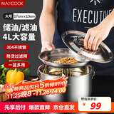 美厨（maxcook）304不锈钢猪油罐调料盆 猪油盆调味罐调料缸4L带盖带网MCWA1648