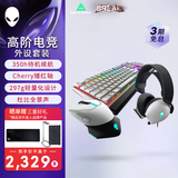 外星人（Alienware）610M+510K+520H 游戏电竞三件套（无线游戏鼠标有线机械键盘电竞耳机）RGB高端外设白