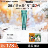 FAN BEAUTY DIARY范冰冰同款海葡萄凝水沁透保湿清洁泥膜100g 清洁肌肤