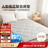 博洋家纺棉花复合床垫床褥子垫被棉柔150*200cm