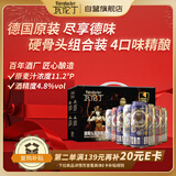 瓦伦丁硬骨头精酿啤酒 500ml*8听 德国原罐进口 IPA礼盒 双十一热卖