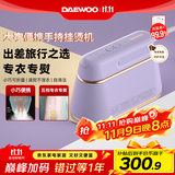 大宇（DAEWOO）【精熨护衣】手持挂烫机家用熨烫机增压大蒸汽 旅游出差便携式小型除菌电熨斗 HI-029PRO紫