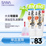 莎娜SANA美肌洗面奶180g*2（送起泡网）