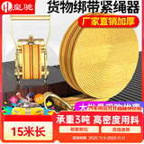 皇驰 货车紧绳器捆绑带收紧器紧固带拉紧器汽车拖车绳4cm宽15m长