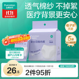 全棉时代一次性内裤女士棉纱出差旅行孕妇月子日抛不掉絮灭菌 M码5条