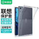 毕亚兹适用2025款联想小新Pad Pro12.7保护套 联想平板电脑12.7英寸保护壳 TPU四角防摔 PB539-透明白