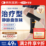 可孚静脉曲张弹力袜医用治疗二级压力袜 防血栓术后 中筒露脚踝黑色M