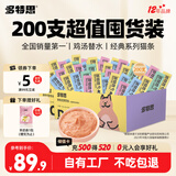 多特思猫零食猫条混合口味15g*200支0肉粉0诱食剂猫咪鱼油罐头湿粮