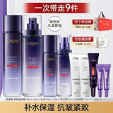 欧莱雅（LOREAL）水乳护肤品套装玻色因保湿化妆品抗皱紧致护肤品礼盒礼物 【店长推荐】玻尿酸礼盒9件套