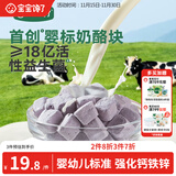 宝宝馋了 婴幼儿冻干奶酪块无添加香精儿童营养零食1岁宝宝零食蓝莓味18g