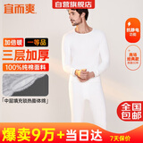 宜而爽【三层加厚 100%纯棉】三层棉男士保暖内衣套装全棉圆领秋衣秋裤