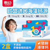 酷幼海藻钙液体钙镁锌维D钙婴幼儿0-6-12个月3岁婴儿钙宝宝儿童补钙 2盒日常补充装（170mg高钙，吸收率96%）