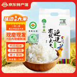 鸭泉东北有机大米吉林延边和龙大米糙米真空包装礼盒当季新米鸭田稻米 有机大米（真空袋） 5kg