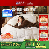 富安娜 舒暖纤维被 四季被子 双人春秋被芯空调被褥 4.5斤 203*229cm 白