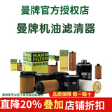 曼牌滤清器(MANNFILTER) 滤清器/滤芯汽车保养套装适配 （机油滤芯） 18-22款别克GL6 阅朗 英朗 1.3T