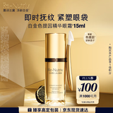 雅诗兰黛白金黑钻眼精华15ml护肤品套装化妆品礼盒淡纹生日礼物送老婆