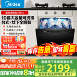 美的（Midea）嵌入式洗碗机台式家用10套大容量E7 Pro小型台上灶下三星消毒 热风烘干 一级水效 国家政府补贴 台面·灶下·嵌入可安装 热风烘干丨可洗锅