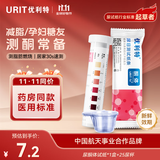 优利特尿酮试纸尿酮体生酮试纸脂肪燃烧检测试纸孕妇测试糖尿病可用 【1盒】尿酮体*1盒+25尿杯