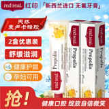 红印（Red seal） 新西兰进口蜂胶牙膏100g*2支 无氟牙膏 孕妇可用 清洁护龈
